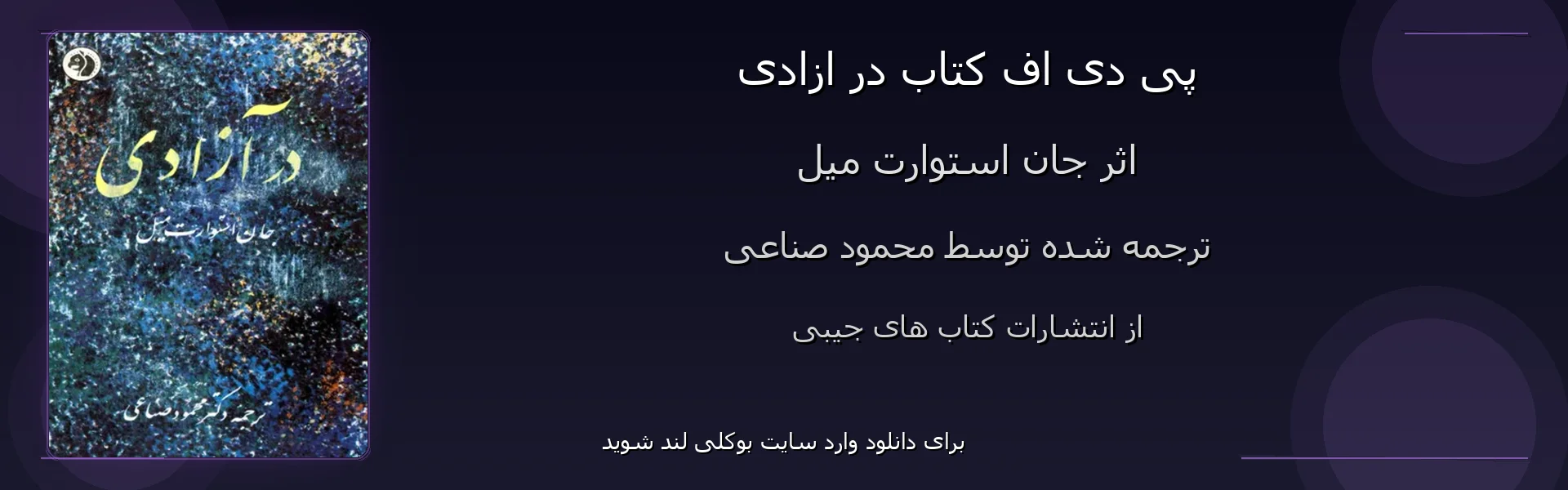 در ازادی - بنر - فایل استور